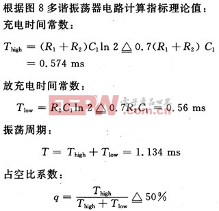 555定时器的应用及OrCAD/PSpice仿真-深圳鼎纪PCB